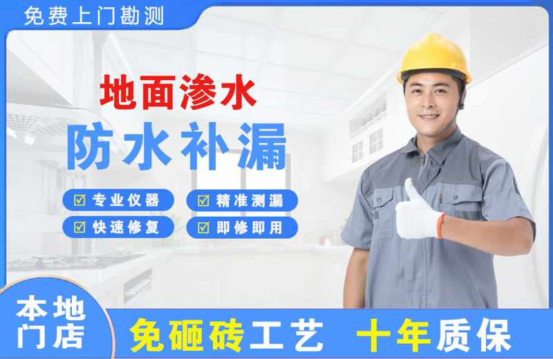 普兰店地面渗水维修